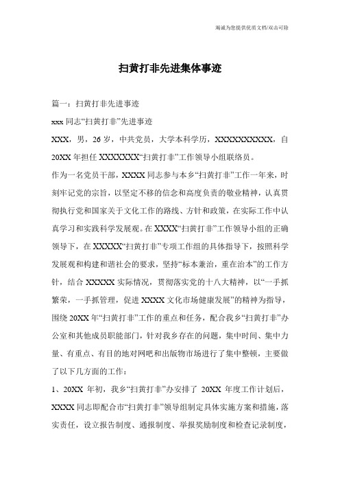 扫黄打非先进集体事迹