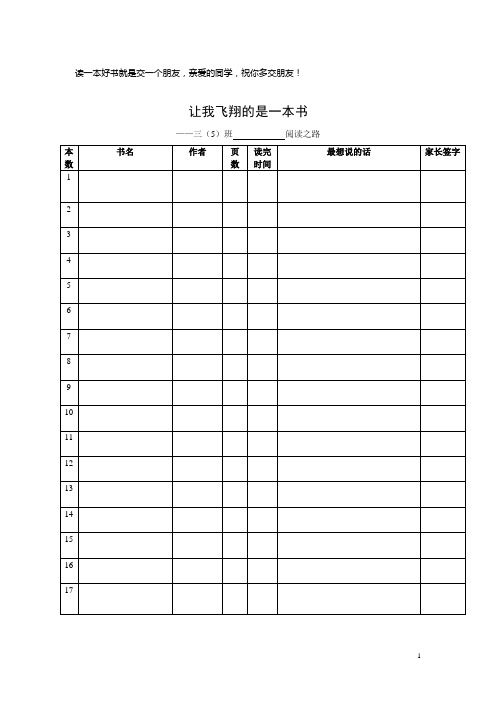 阅读记录表