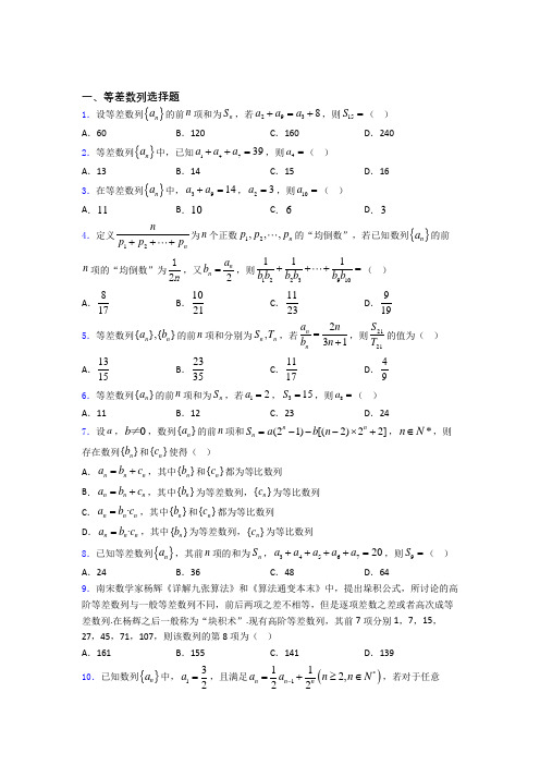 高考数学等差数列习题及答案