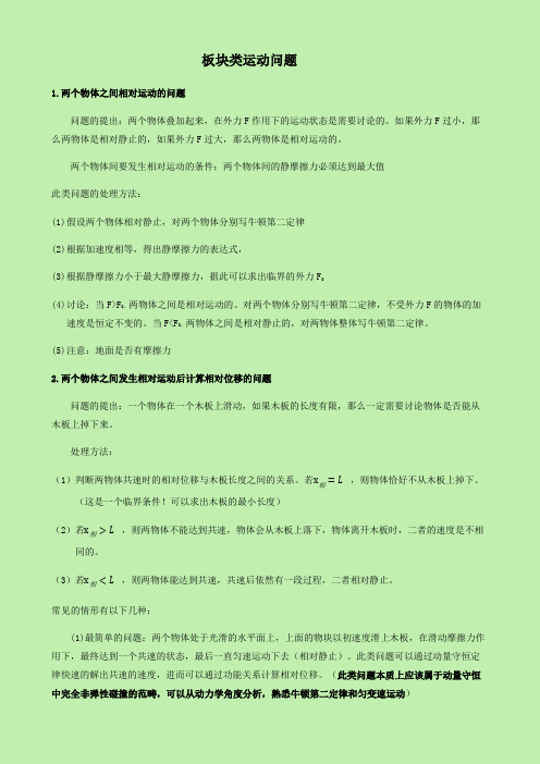 板块类运动问题
