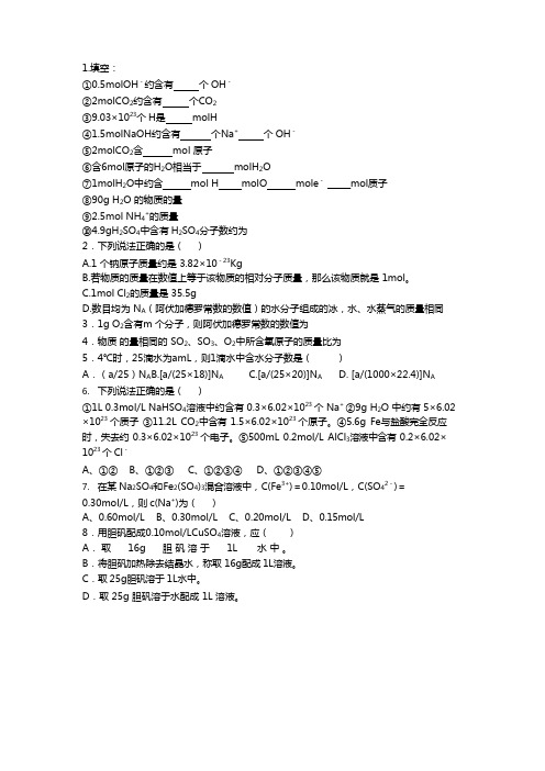 2020年高考化学(人教版)总复习-化学计量在实验中的应用(含解析)