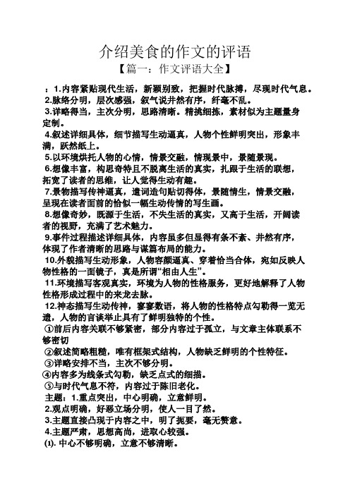 评语大全之介绍美食的作文的评语