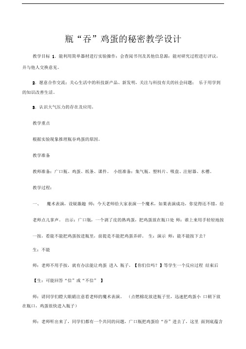 瓶“吞”鸡蛋的秘密教学设计