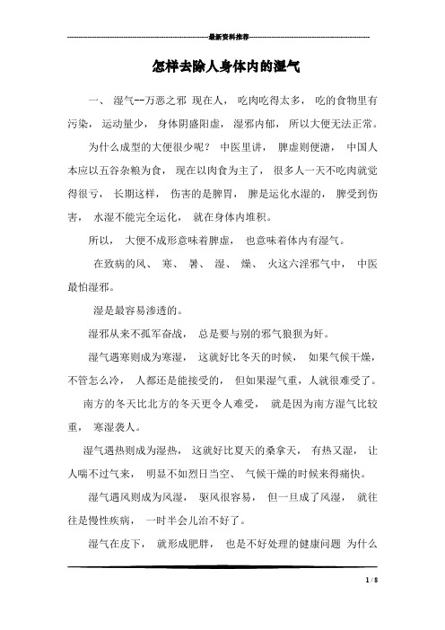 怎样去除人身体内的湿气_8
