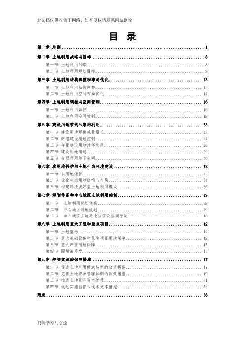 深圳市土地利用总体规划(20062020年)教学提纲