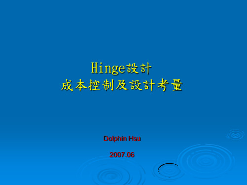 Hinge设计成本