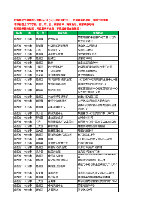 2020新版山西省长治市休闲娱乐工商企业公司商家名录名单黄页联系电话号码地址大全1041家
