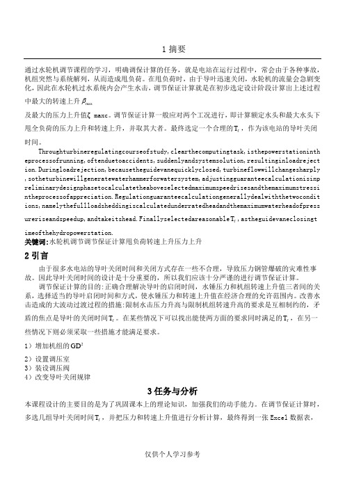调保计算
