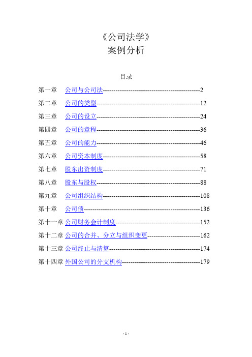 《公司法》案例