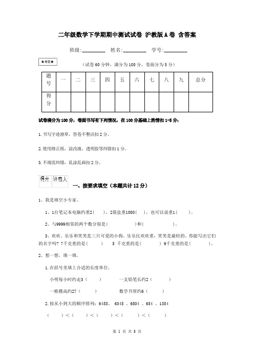 二年级数学下学期期中测试试卷 沪教版A卷 含答案