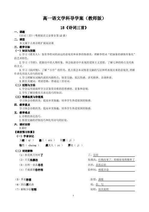 《诗词三首》导学案(教师版)