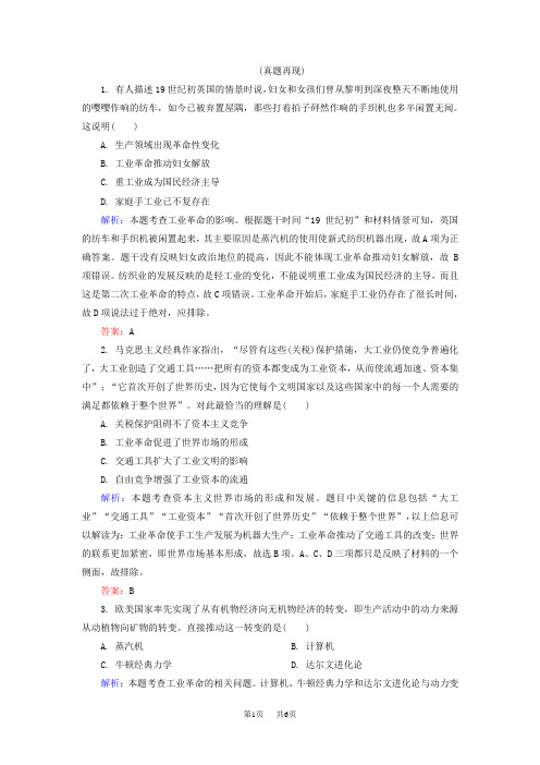 高考历史一轮：第7单元-两次工业革命(含解析)