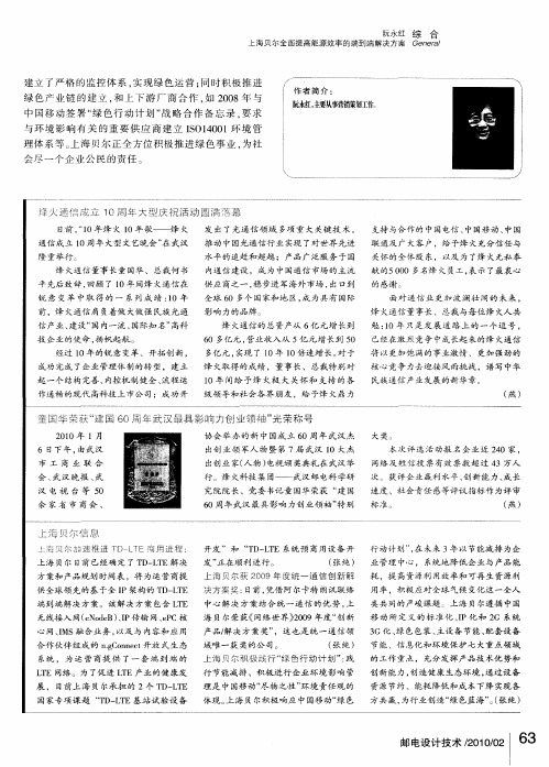 上海贝尔积极践行“绿色行动计划”