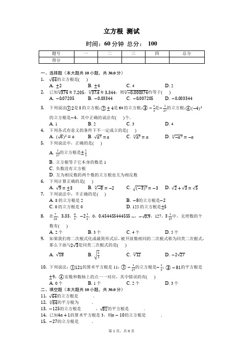 北师大版数学八年级上册 2.3立方根测试(含答案及解析)