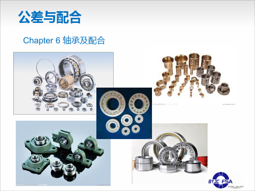 轴承及公差配合