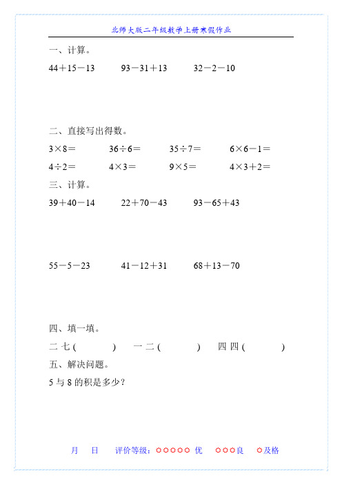 北师大版二年级数学上册寒假作业(强烈推荐)131