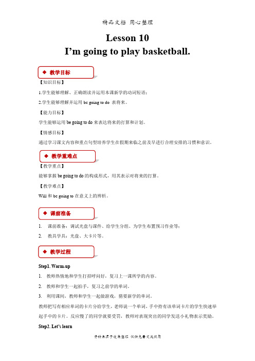 接力版五年级下册小学英语 Lesson 10教案(教学设计)
