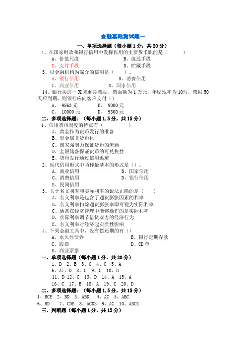金融基础测试题一