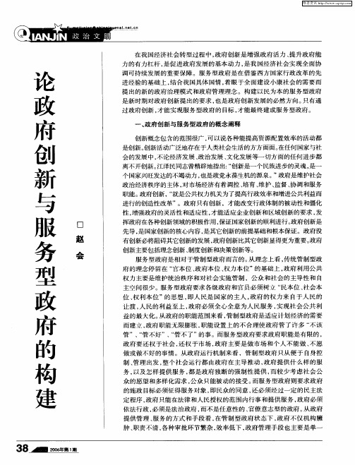 论政府创新与服务型政府的构建