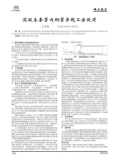 混凝土套管内钢管穿越工法改进