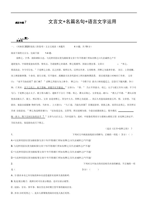 2020届高考语文二轮复习专练7文言文名篇名句语言文字运用word版含答案