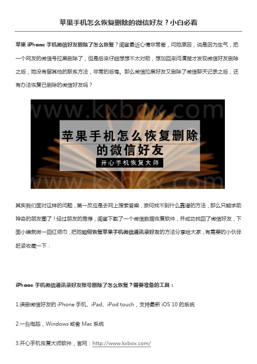 苹果手机怎么恢复删除的微信好友？小白必看
