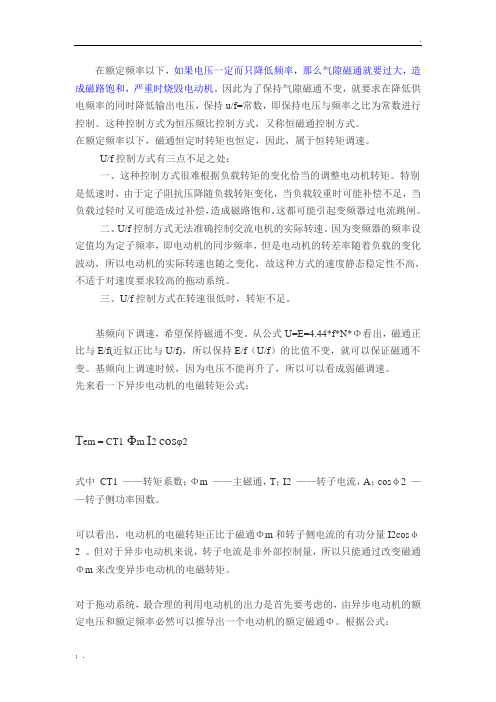 什么是变频器的恒压频比控制