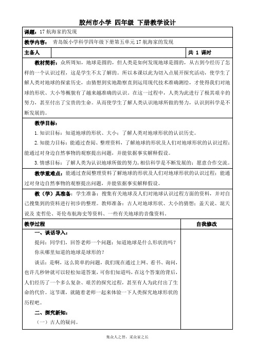 青岛版四年级科学下册第5单元教学设计