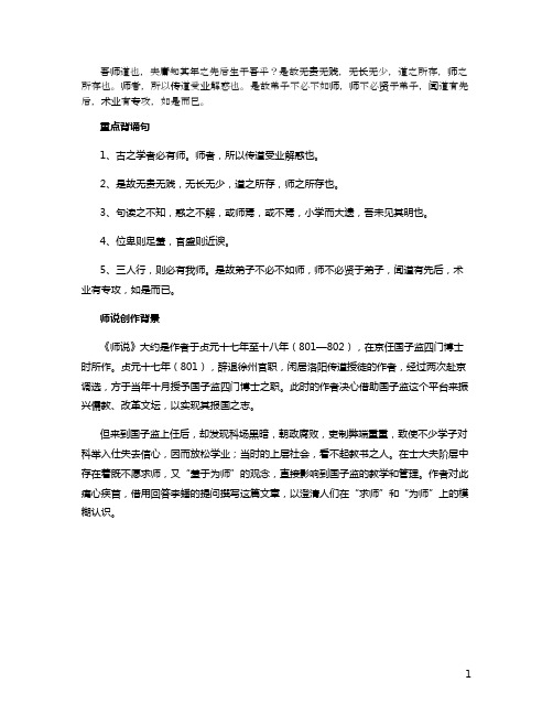 《师说》中必背的名句默写