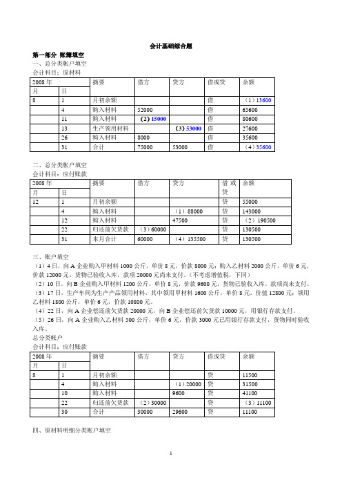 广东省会计基础综合题(有答案)【100%真题题型】
