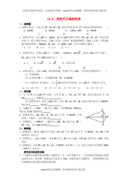八年级数学上册11.3角的平分线的性质习题精选