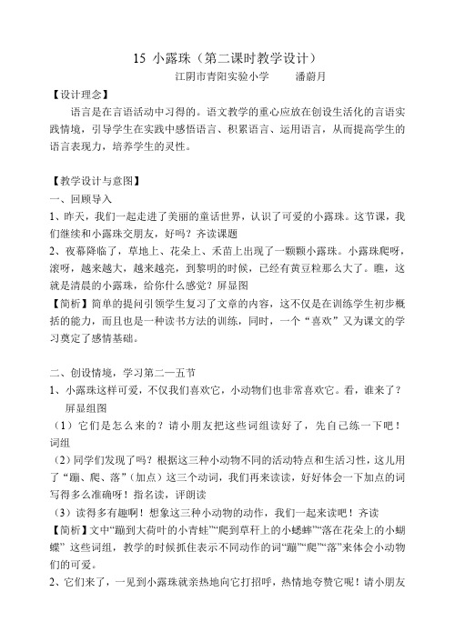 小露珠(第二课时教学设计).