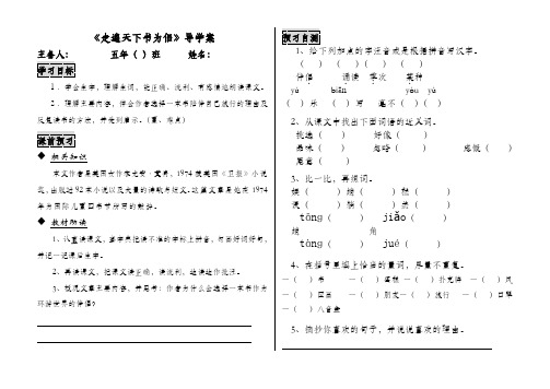 《走遍天下书为侣》导学案