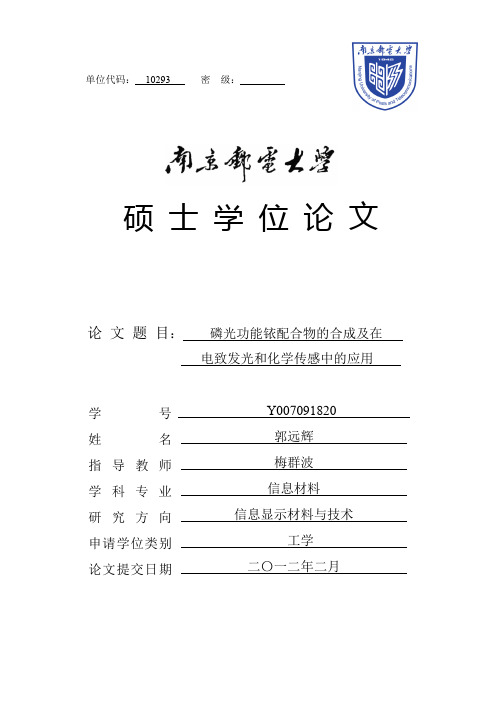 磷光功能铱配合物的合成及在电致发光和化学传感中的应用