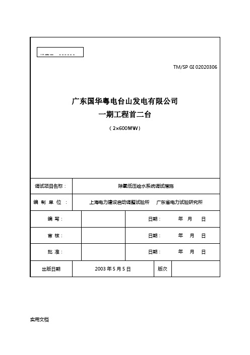 除氧低压给水系统调试措施