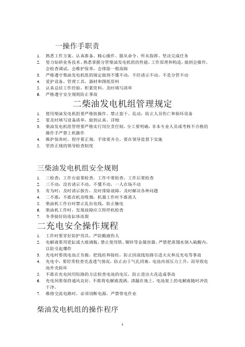 发电机管理规定