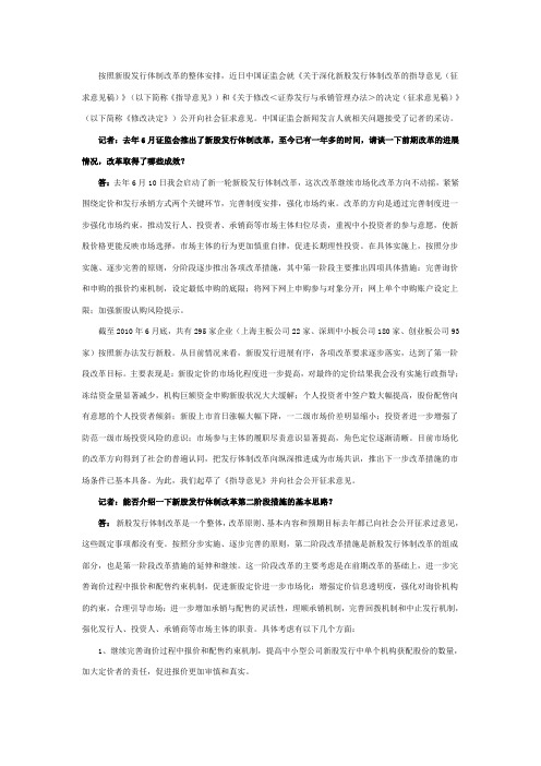 《关于深化新股发行体制改革的指导意见(征求意见稿)》和《关于修改＜证券发行与承销管理办法＞的决定(征