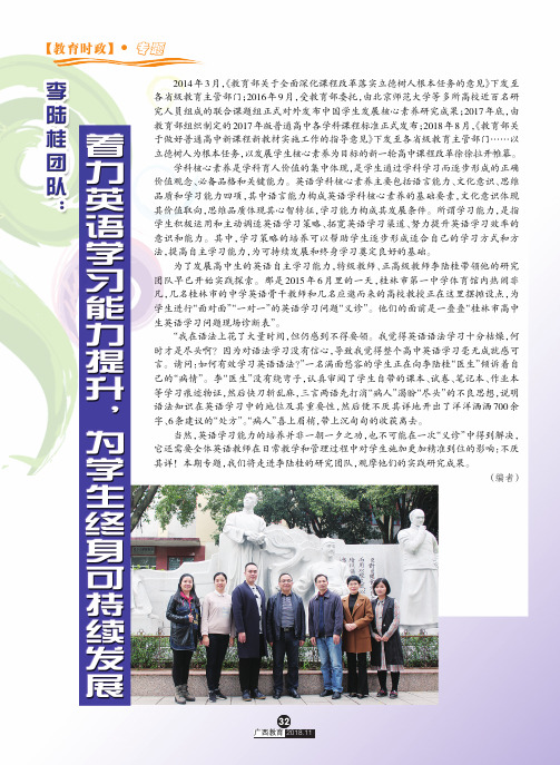 李陆桂团队：着力英语学习能力提升,为学生终身可持续发展