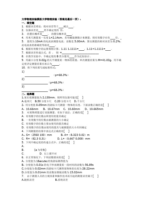 大学物理实验模拟大学物理实验
