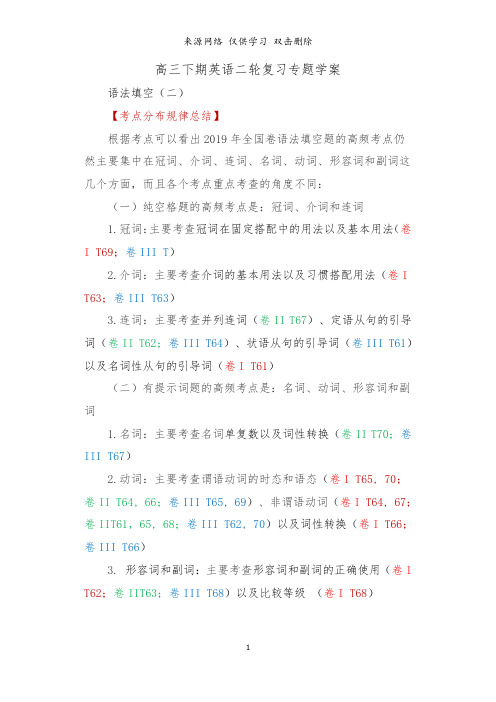 高三下期英语二轮复习专题学案