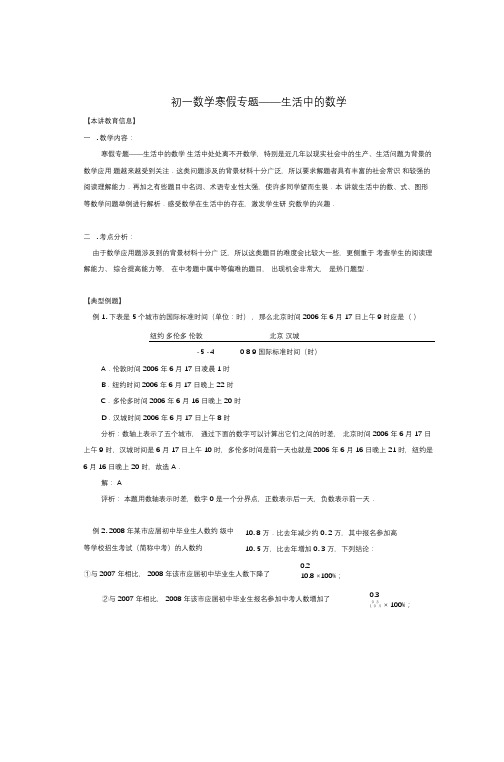 (完整)初一数学寒假专题生活中的数学