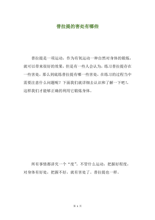 普拉提的害处有哪些