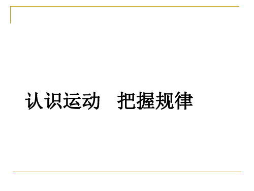 规律的客观性