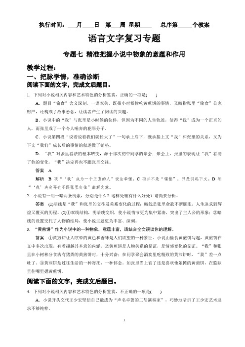 第二章 专题七 精准把握小说中物象意蕴和作用