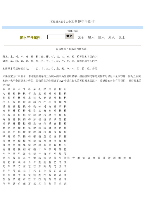 五行属木的字大全