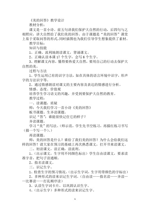 《美的回答》教学设计