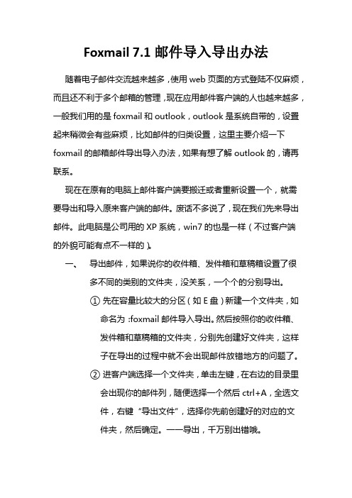 Foxmail 7.1邮件导出导入方法