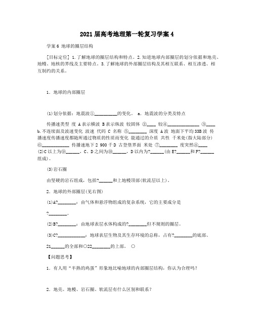 2021届高考地理第一轮复习学案4
