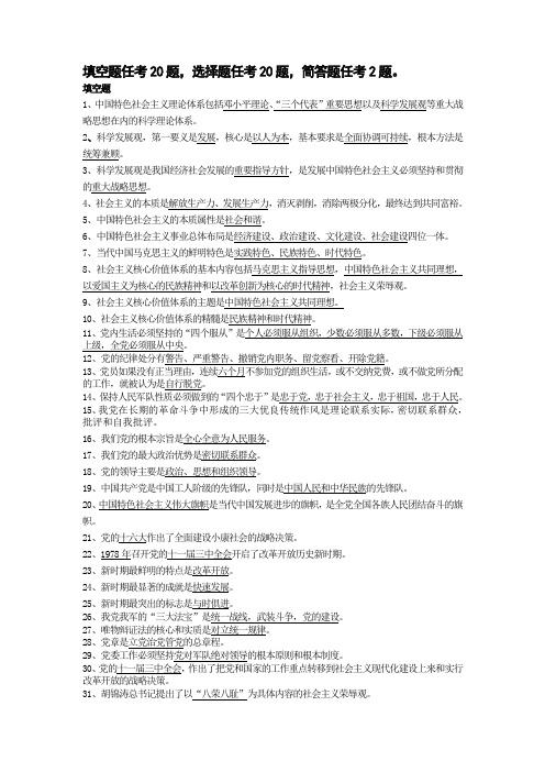 党史题库