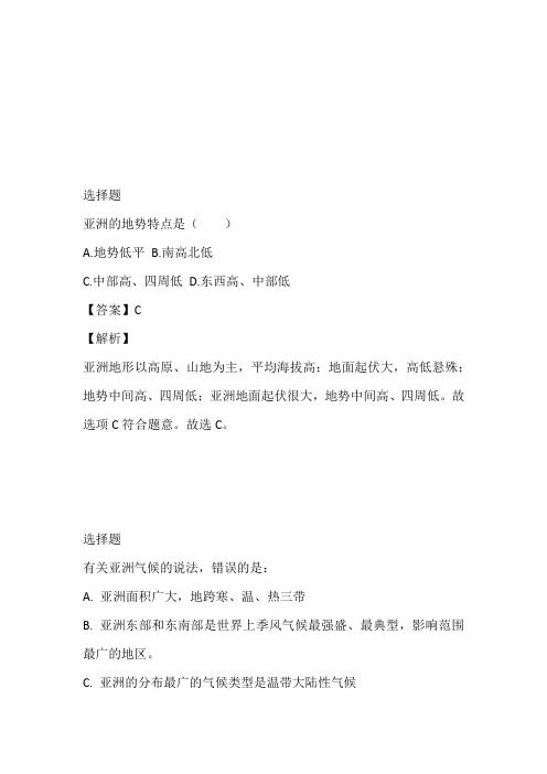 2022~2023年八年级下册第一次月考地理专题训练(山东省聊城市茌平县振兴中学)